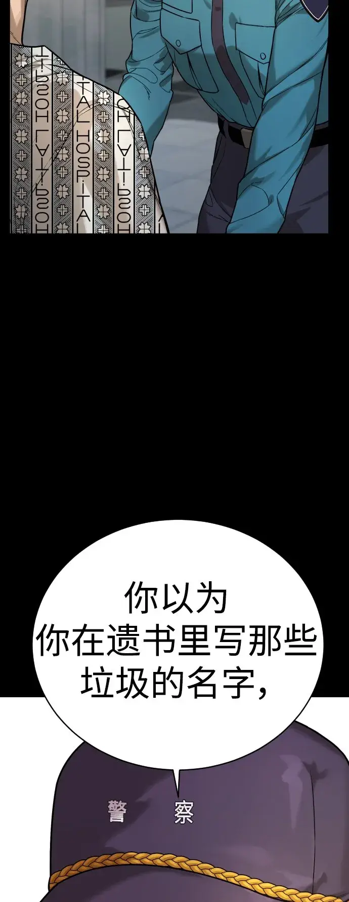 漫画《杀手转职》[第2话] 巡警，金京秀第14张图
