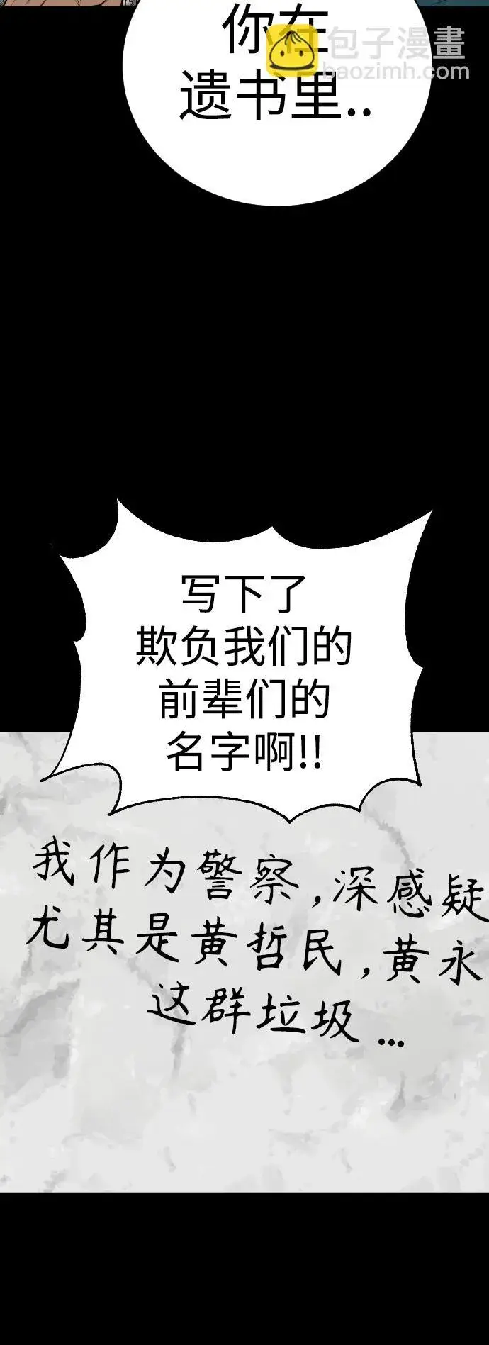 漫画《杀手转职》[第2话] 巡警，金京秀第17张图