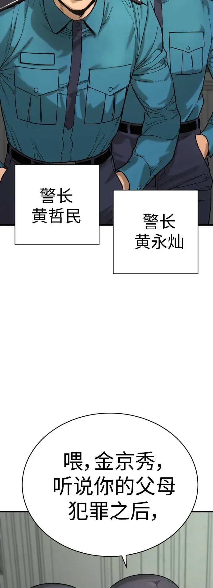 漫画《杀手转职》[第2话] 巡警，金京秀第19张图