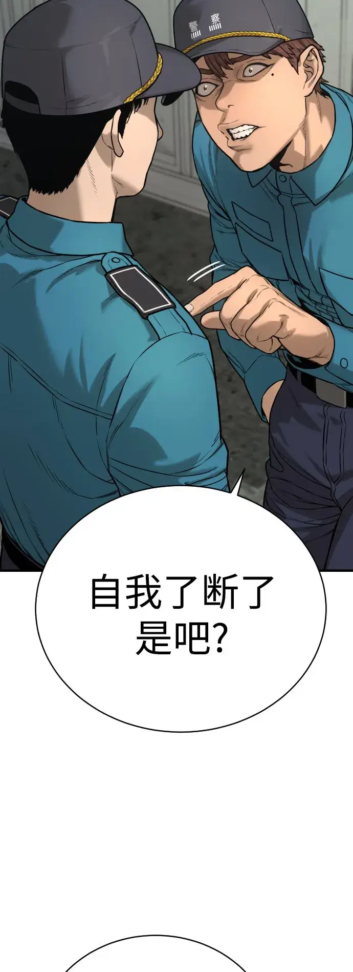 漫画《杀手转职》[第2话] 巡警，金京秀第20张图