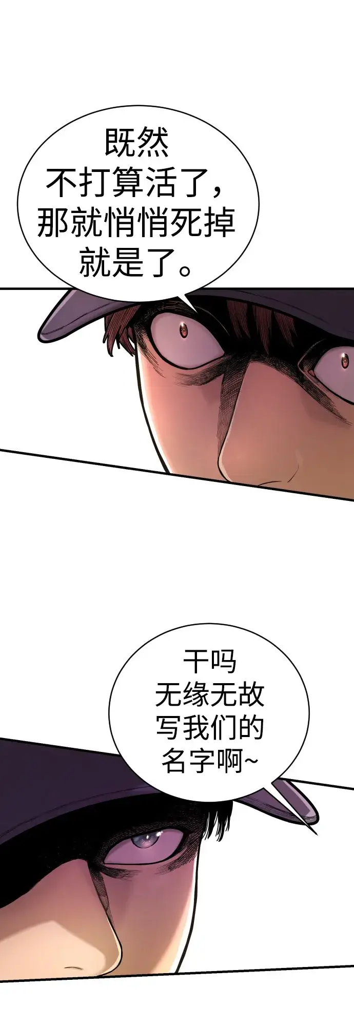 漫画《杀手转职》[第2话] 巡警，金京秀第22张图