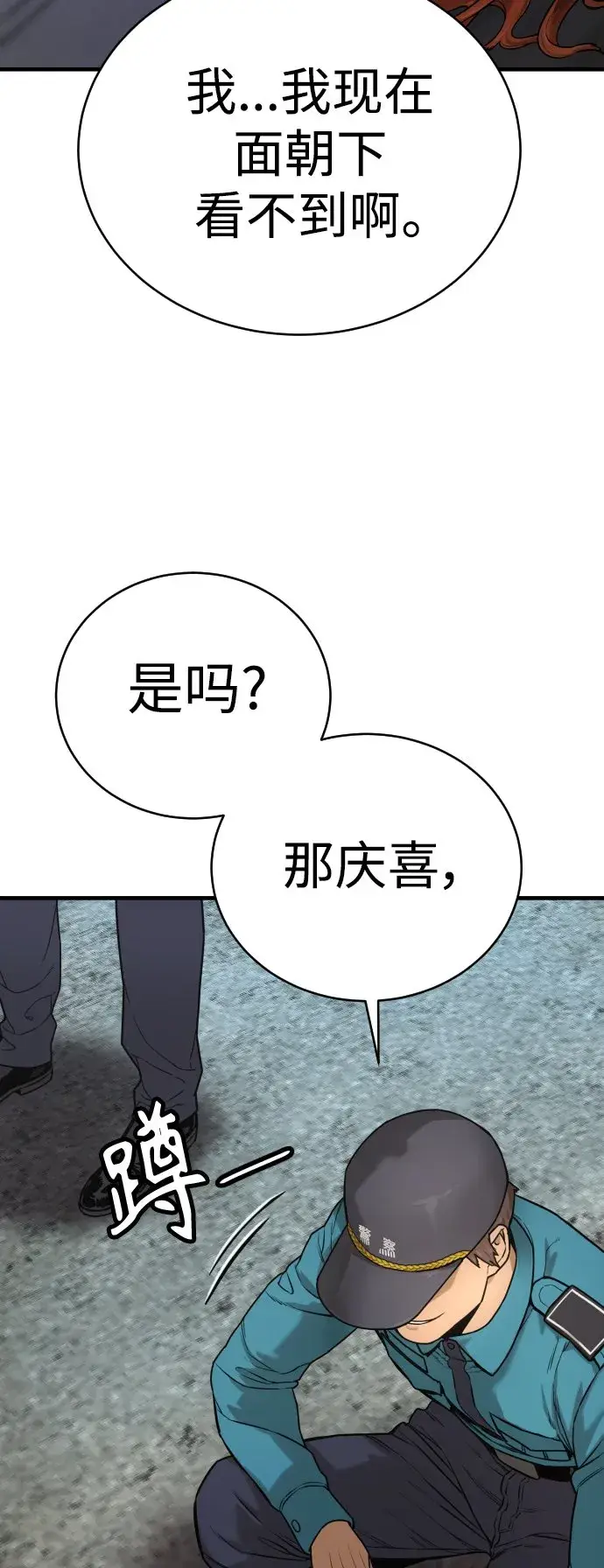 漫画《杀手转职》[第2话] 巡警，金京秀第29张图