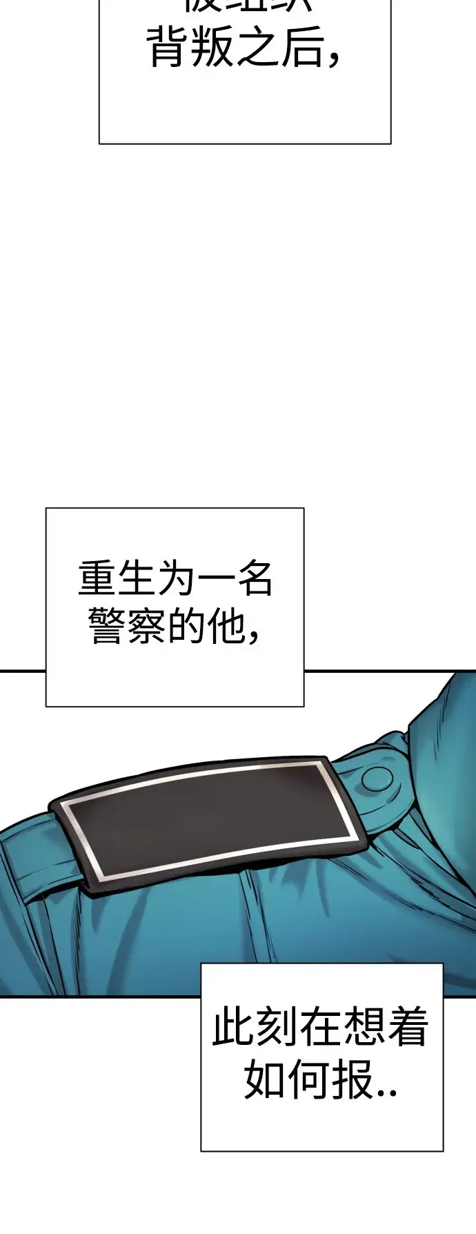 漫画《杀手转职》[第2话] 巡警，金京秀第3张图