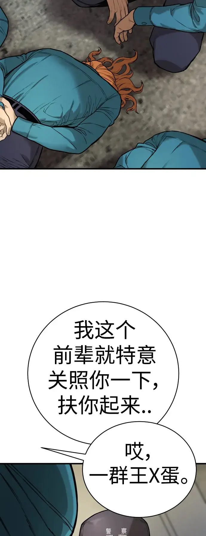 漫画《杀手转职》[第2话] 巡警，金京秀第30张图