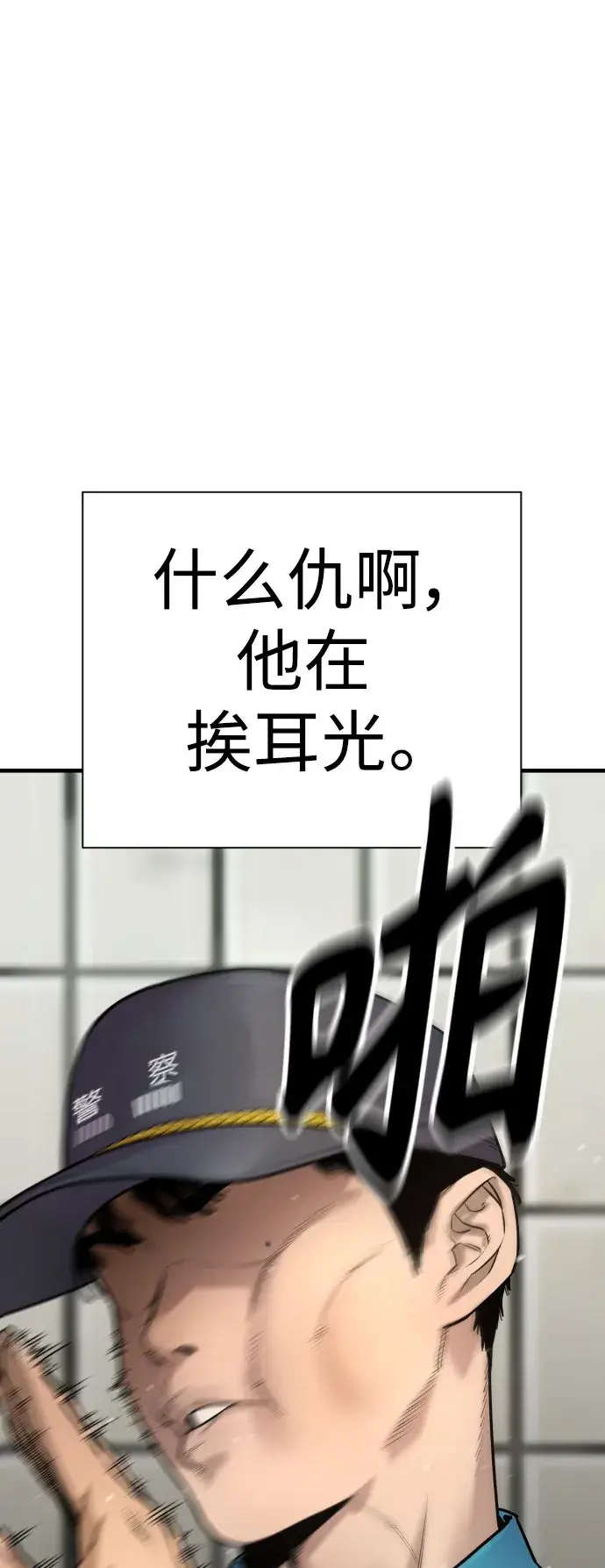 漫画《杀手转职》[第2话] 巡警，金京秀第4张图