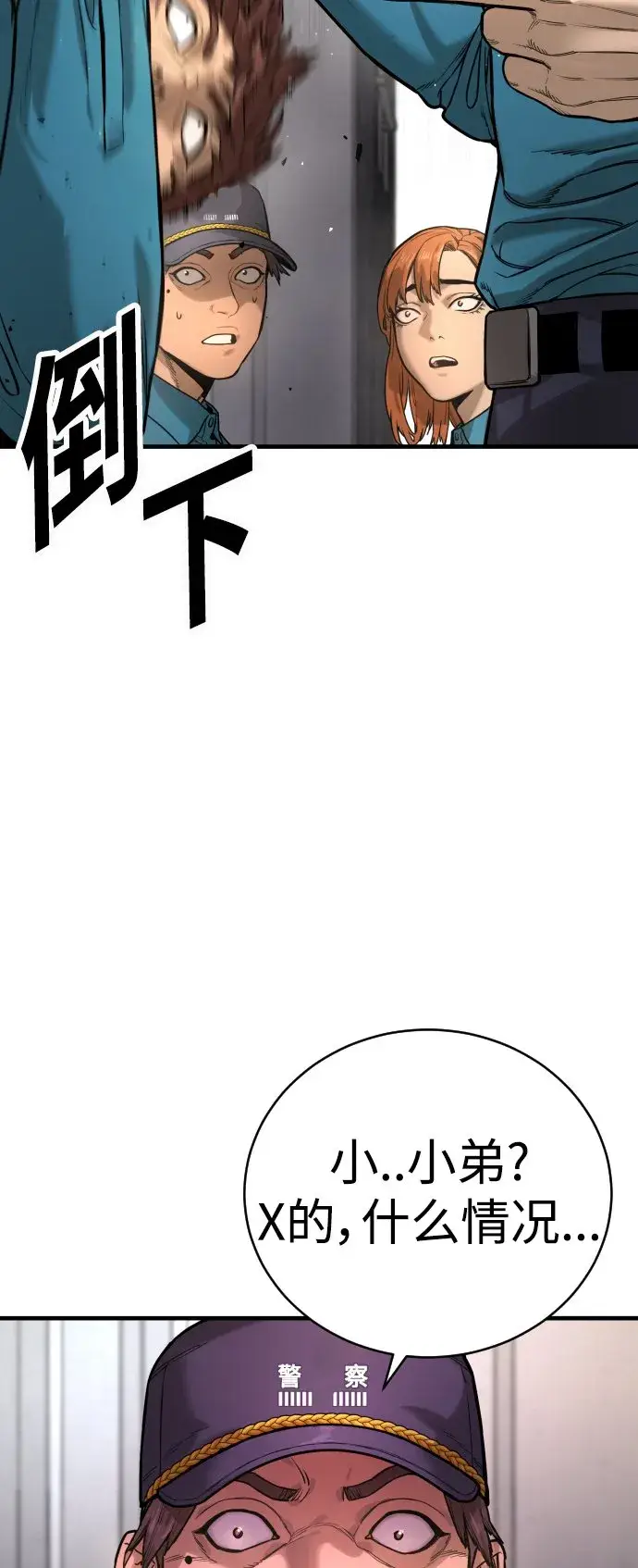 漫画《杀手转职》[第2话] 巡警，金京秀第40张图