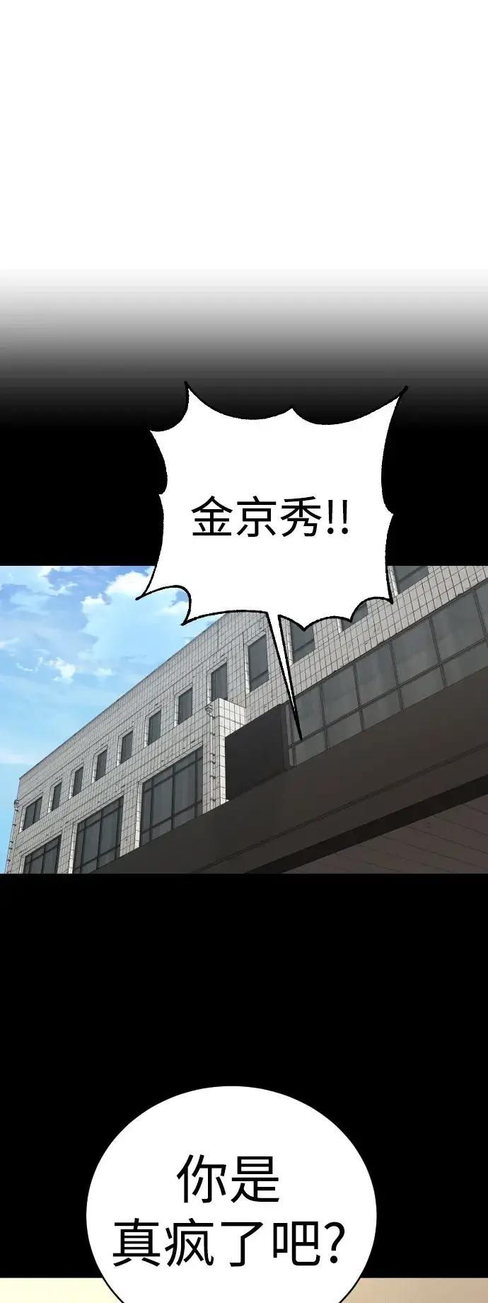 漫画《杀手转职》[第2话] 巡警，金京秀第56张图