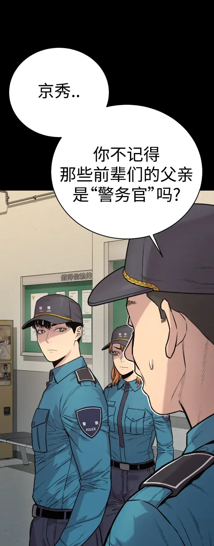 漫画《杀手转职》[第2话] 巡警，金京秀第58张图