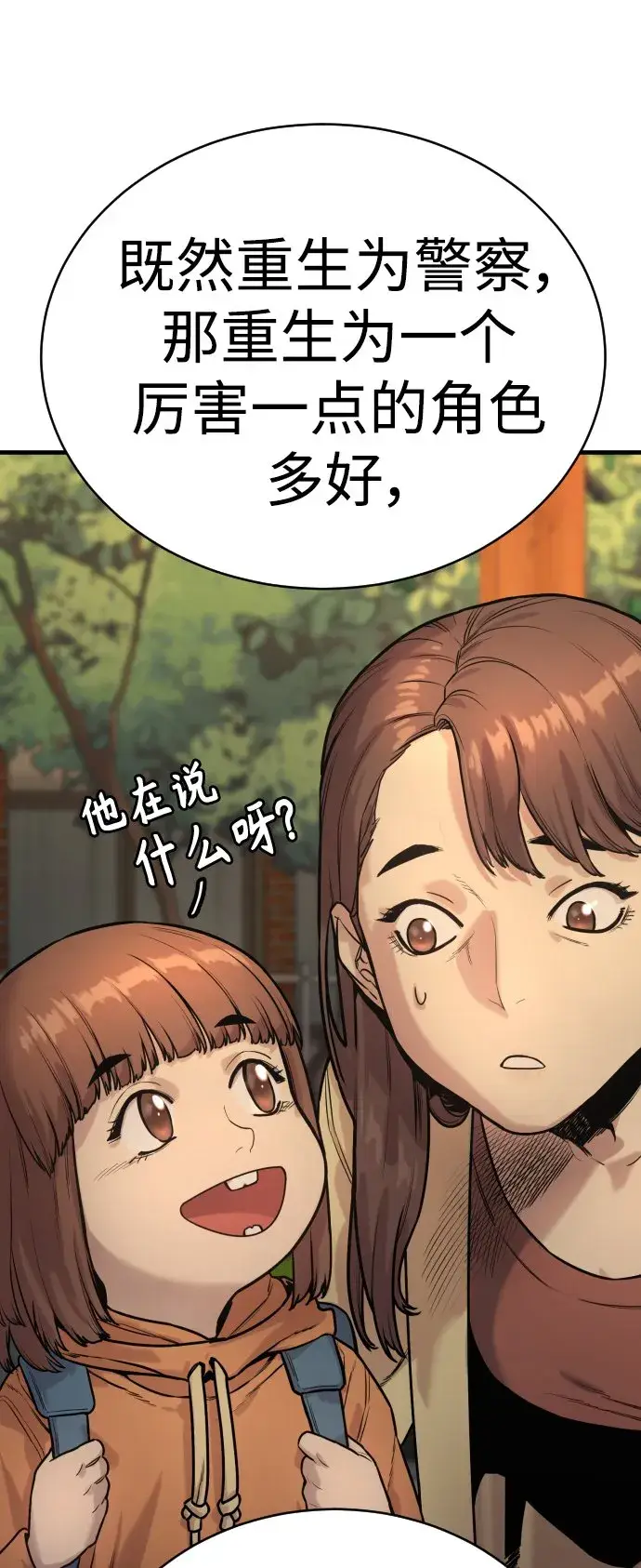 漫画《杀手转职》[第2话] 巡警，金京秀第65张图