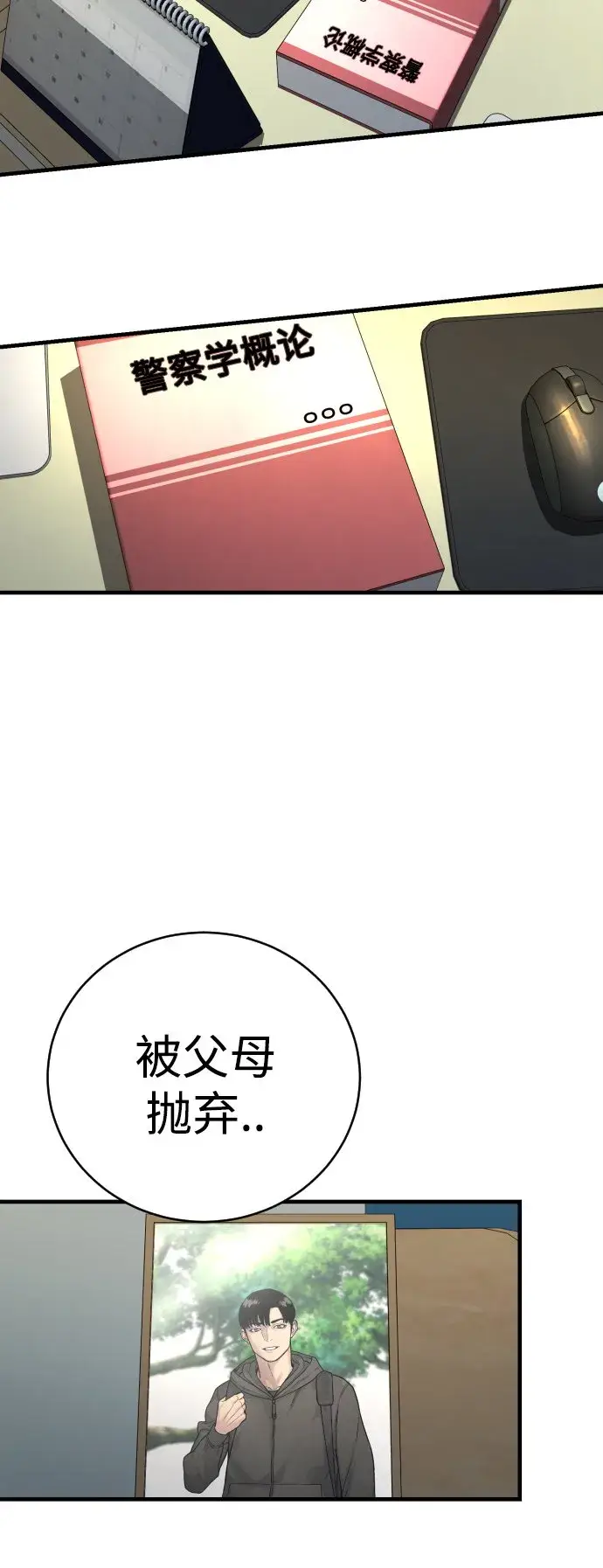 漫画《杀手转职》[第2话] 巡警，金京秀第80张图