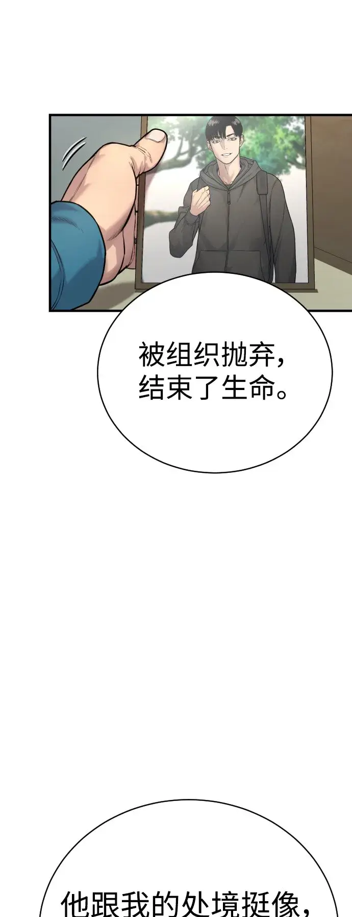 漫画《杀手转职》[第2话] 巡警，金京秀第81张图