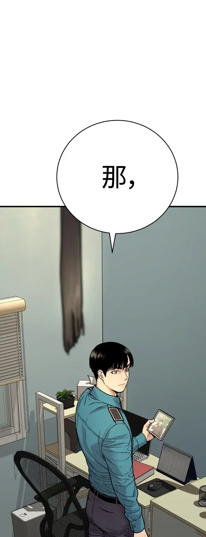 漫画《杀手转职》[第2话] 巡警，金京秀第83张图