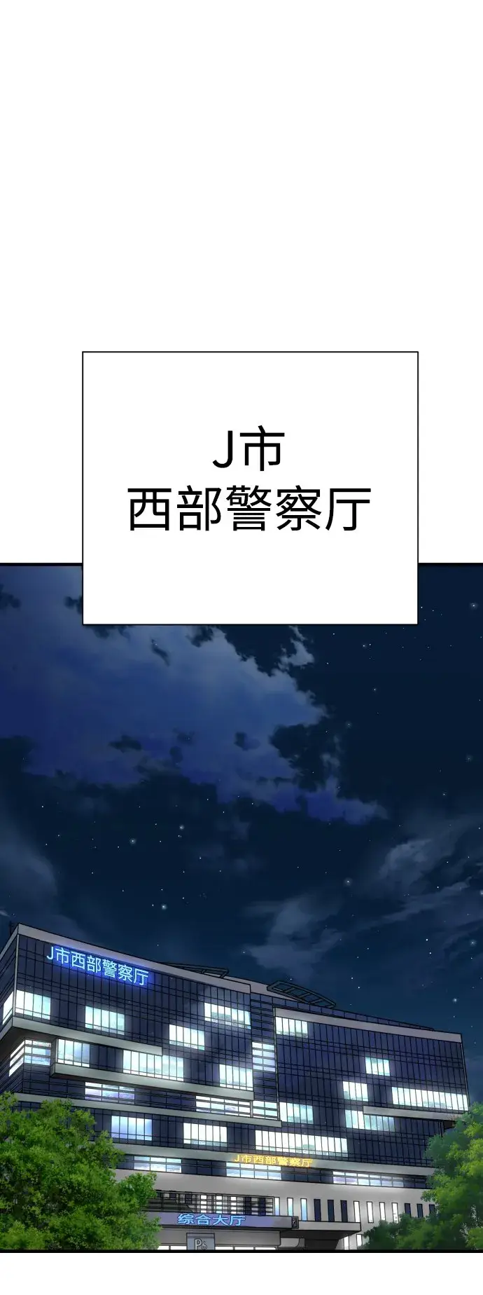 漫画《杀手转职》[第2话] 巡警，金京秀第85张图