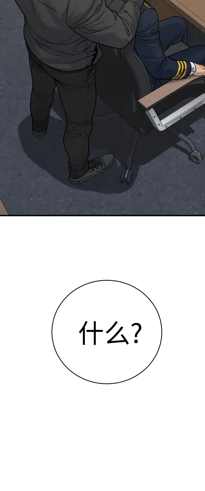 漫画《杀手转职》[第2话] 巡警，金京秀第95张图