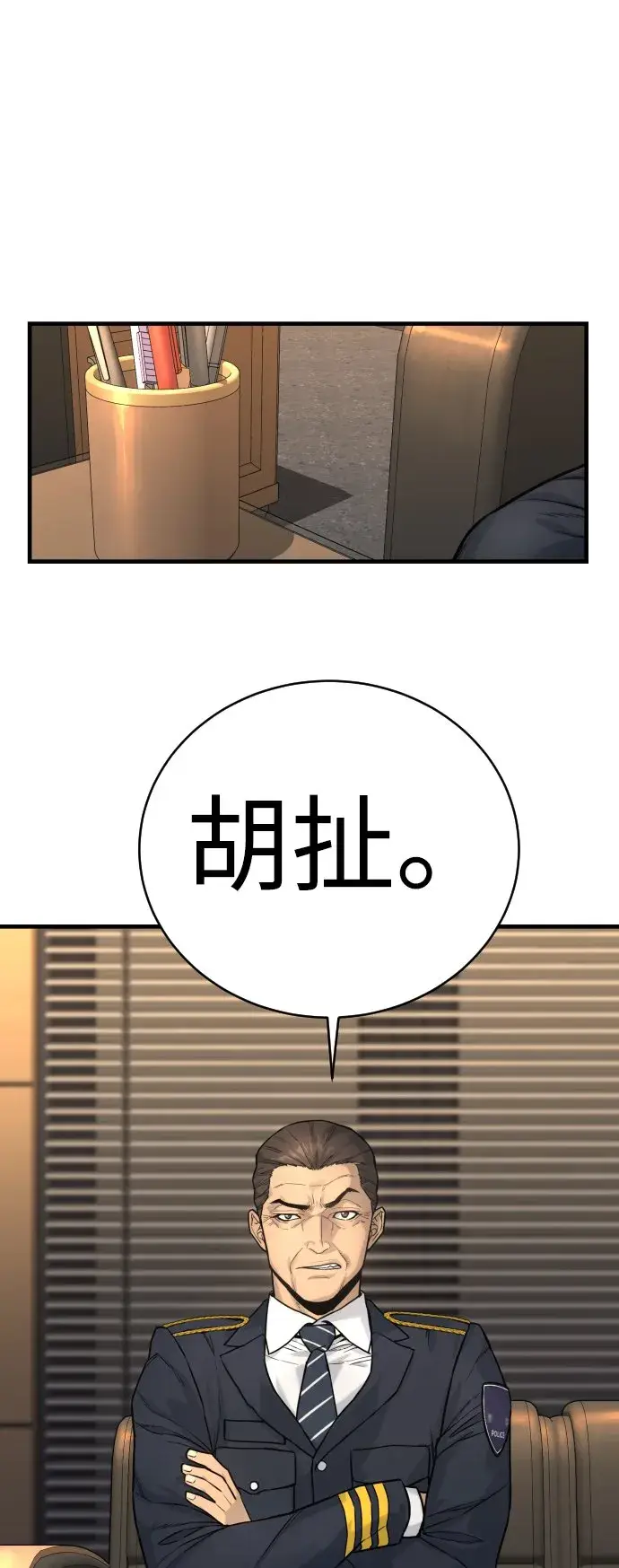 漫画《杀手转职》[第2话] 巡警，金京秀第96张图