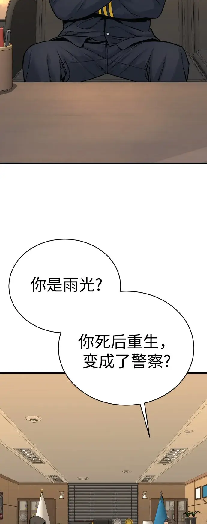 漫画《杀手转职》[第2话] 巡警，金京秀第97张图