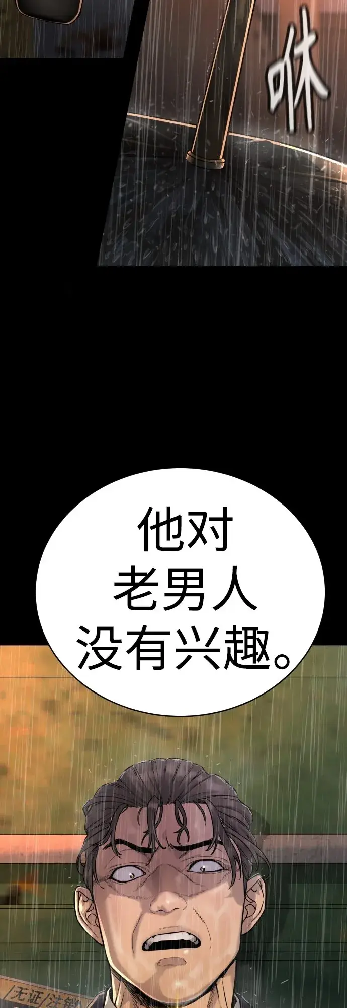 漫画《杀手转职》[第3话] 亡灵第13张图