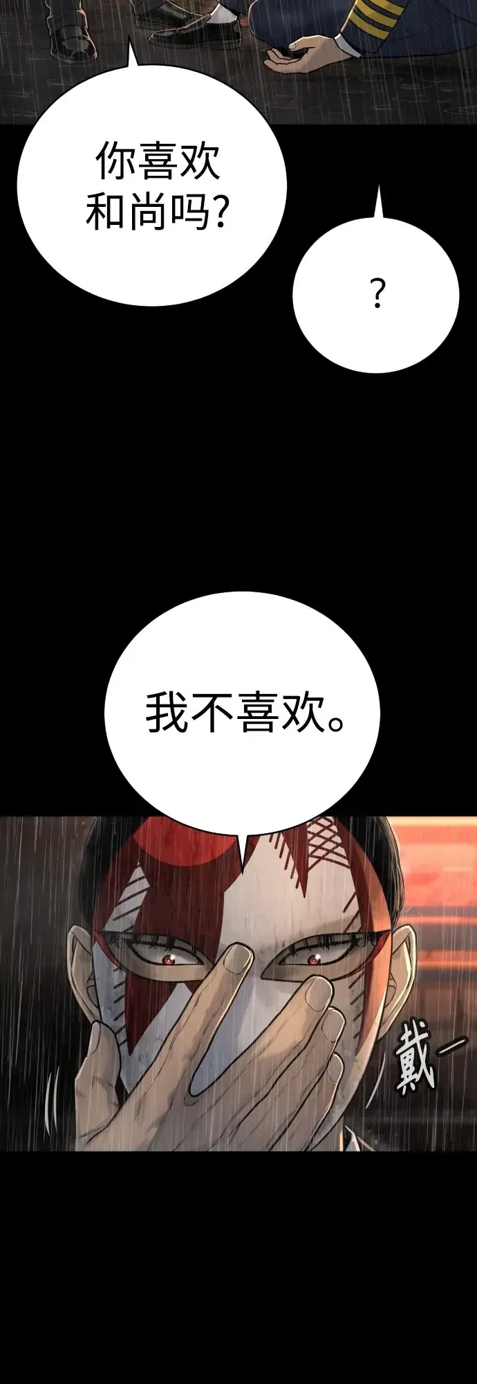 漫画《杀手转职》[第3话] 亡灵第21张图