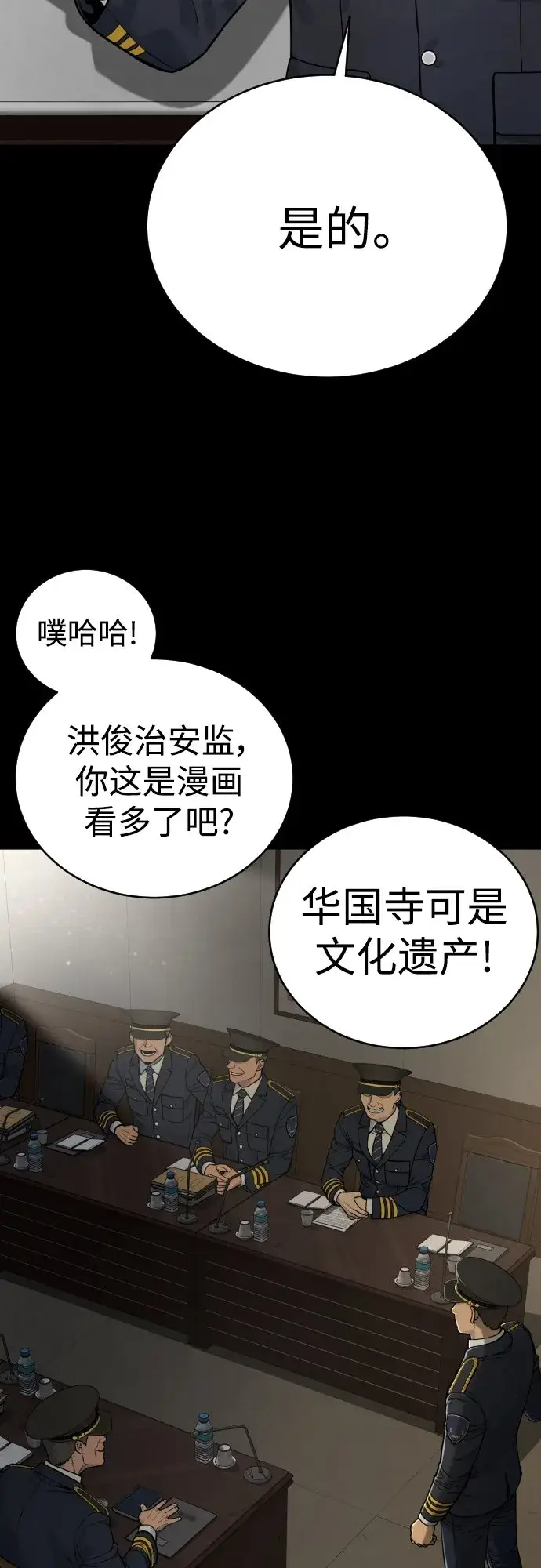 漫画《杀手转职》[第3话] 亡灵第35张图