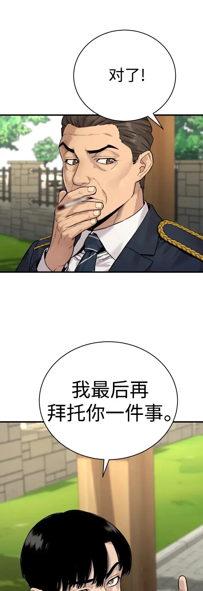 漫画《杀手转职》[第3话] 亡灵第74张图