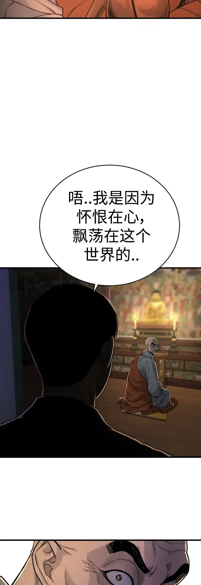 漫画《杀手转职》[第3话] 亡灵第79张图