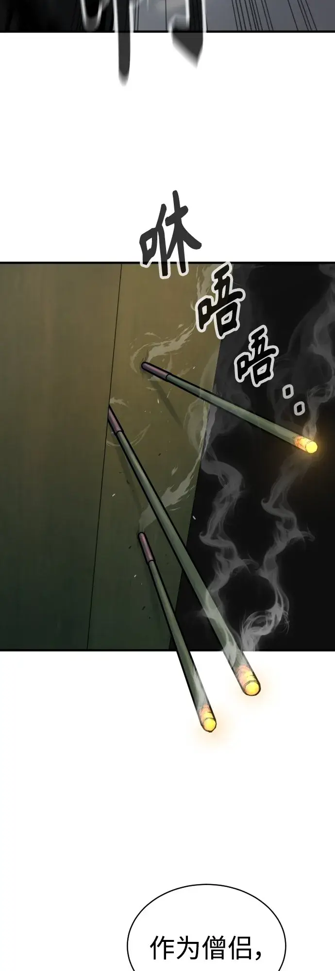 漫画《杀手转职》[第3话] 亡灵第86张图