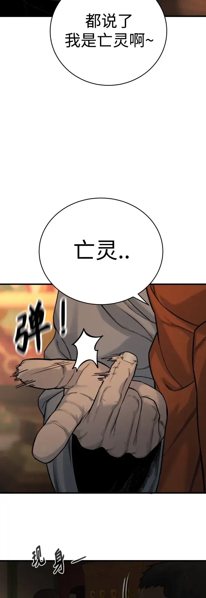 漫画《杀手转职》[第3话] 亡灵第89张图