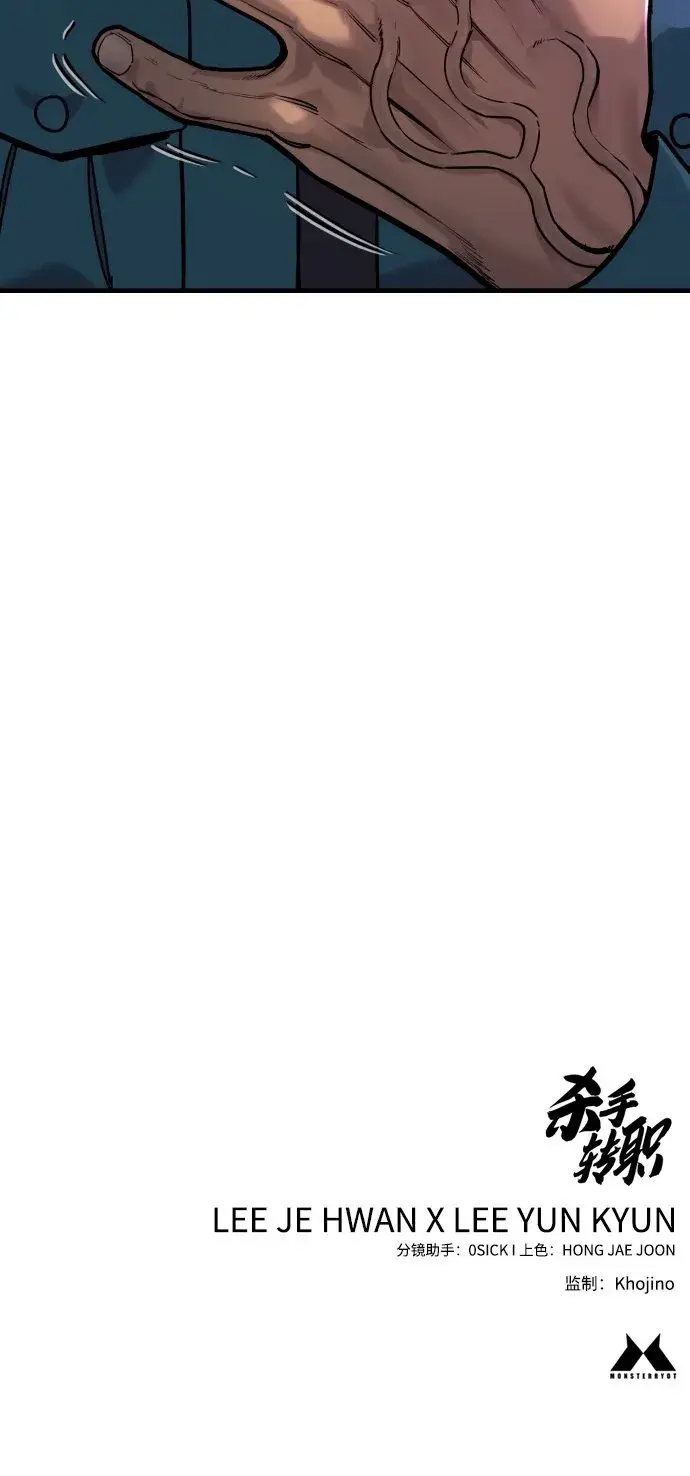 漫画《杀手转职》[第4话] 升职第100张图