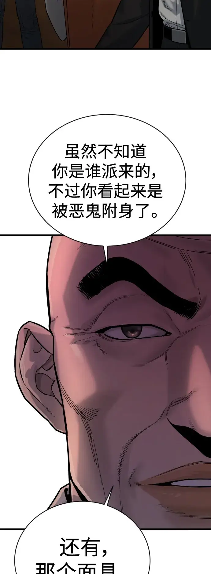 漫画《杀手转职》[第4话] 升职第25张图