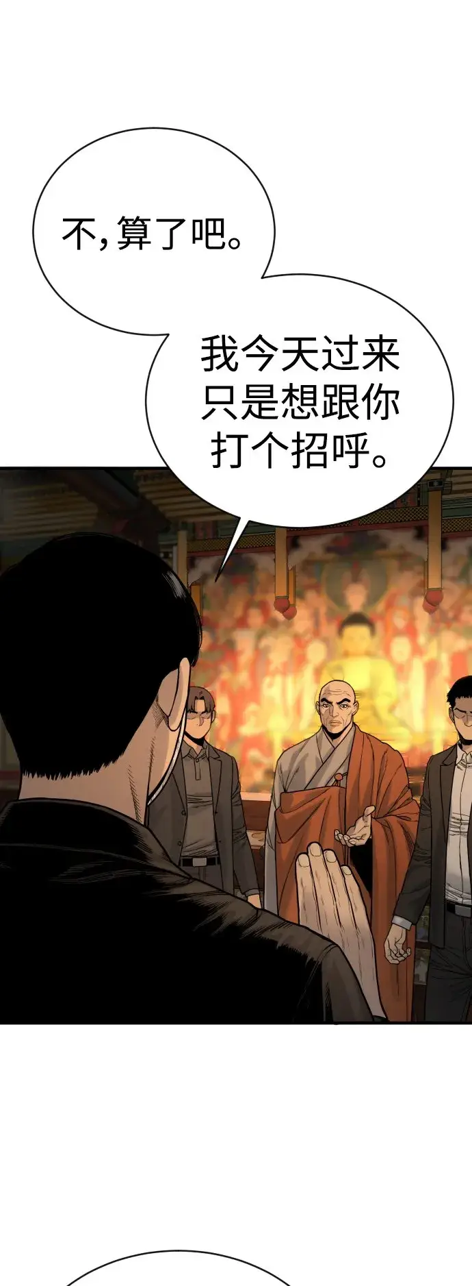 漫画《杀手转职》[第4话] 升职第29张图