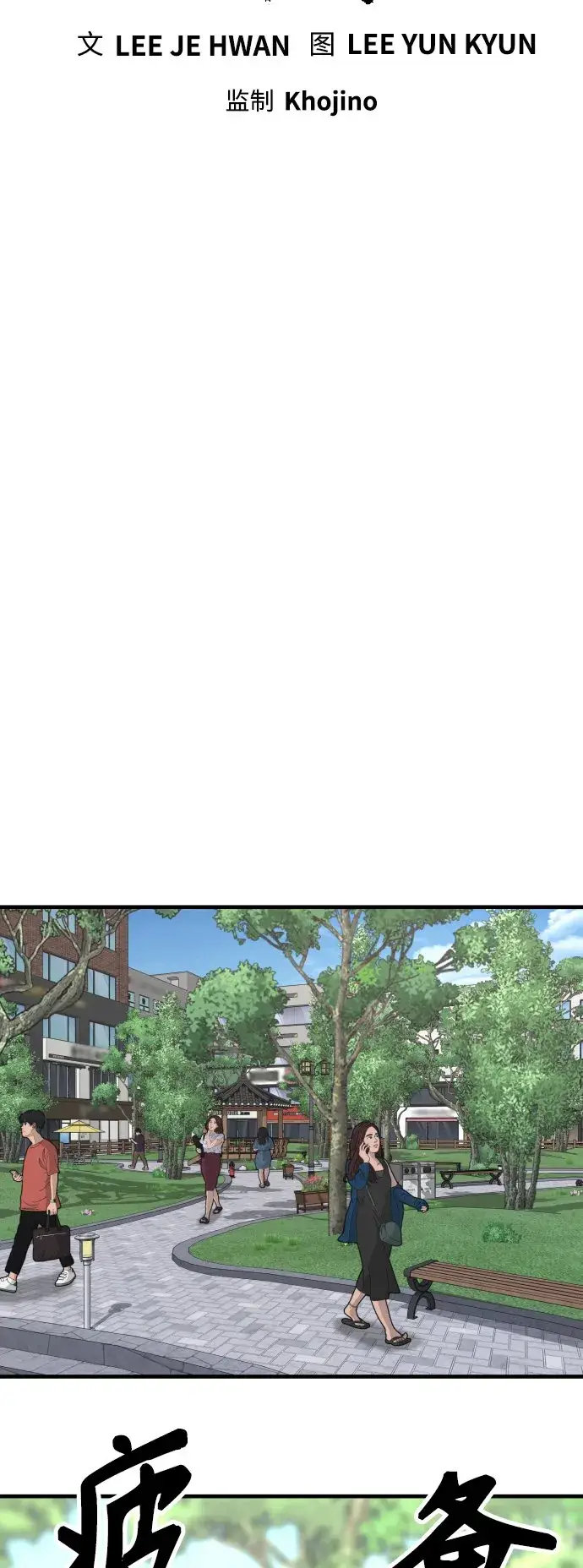 漫画《杀手转职》[第4话] 升职第44张图