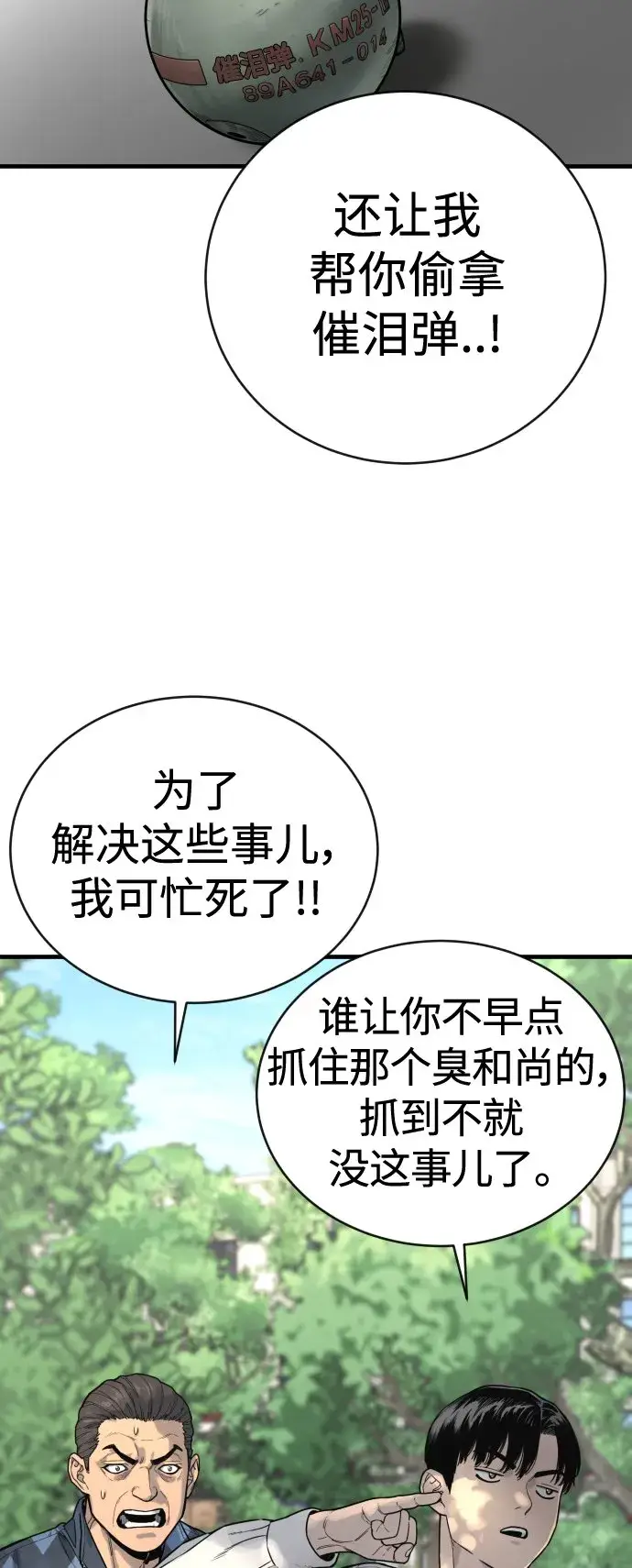 漫画《杀手转职》[第4话] 升职第48张图