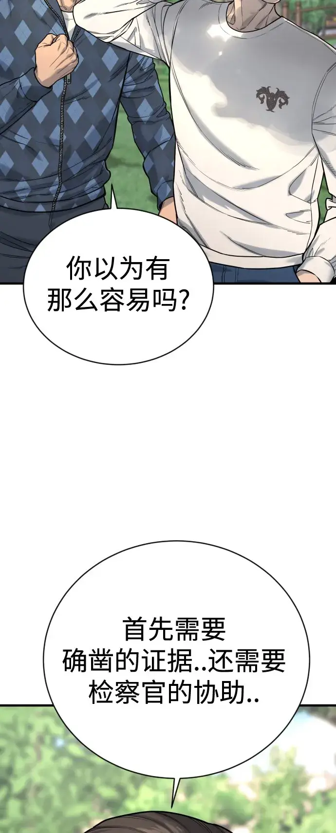 漫画《杀手转职》[第4话] 升职第49张图