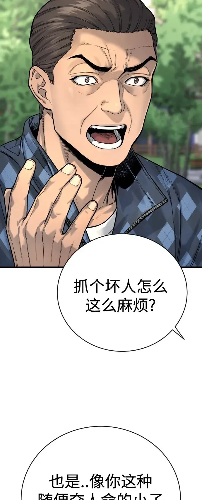 漫画《杀手转职》[第4话] 升职第50张图