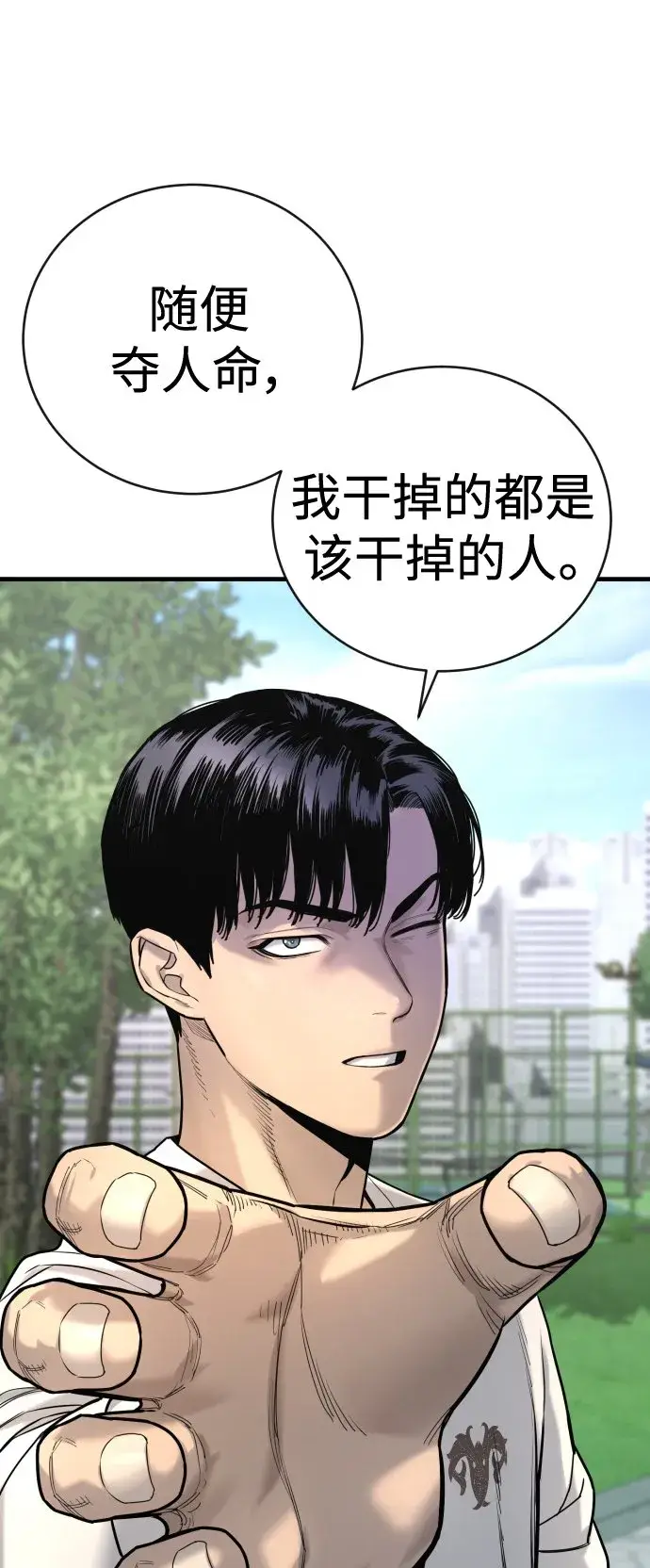 漫画《杀手转职》[第4话] 升职第52张图