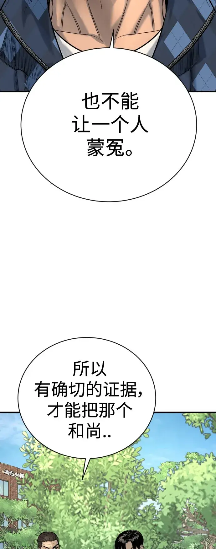 漫画《杀手转职》[第4话] 升职第59张图