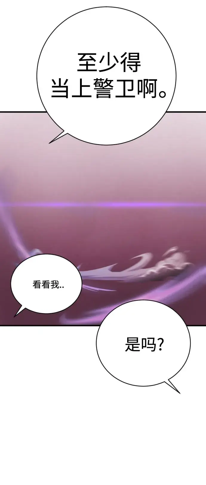 漫画《杀手转职》[第4话] 升职第66张图