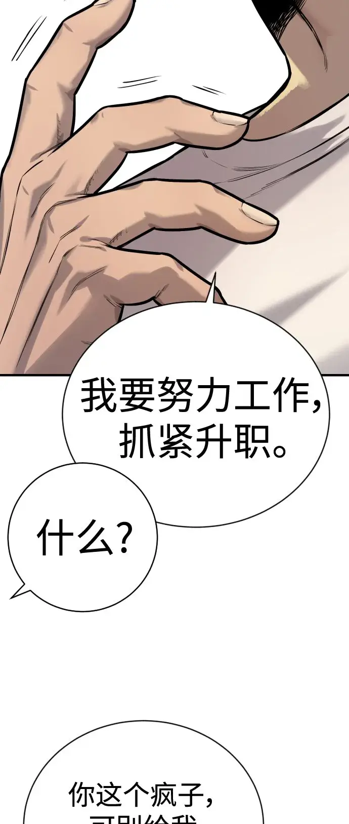 漫画《杀手转职》[第4话] 升职第68张图