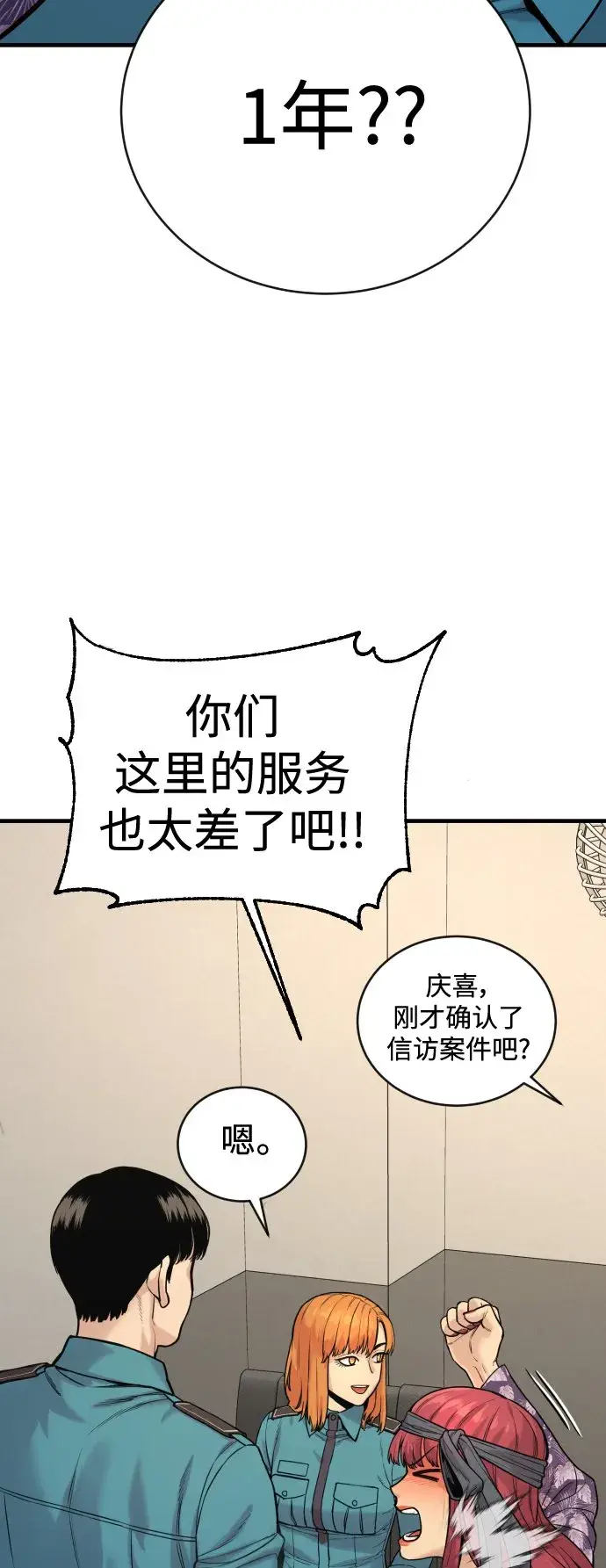 漫画《杀手转职》[第4话] 升职第77张图
