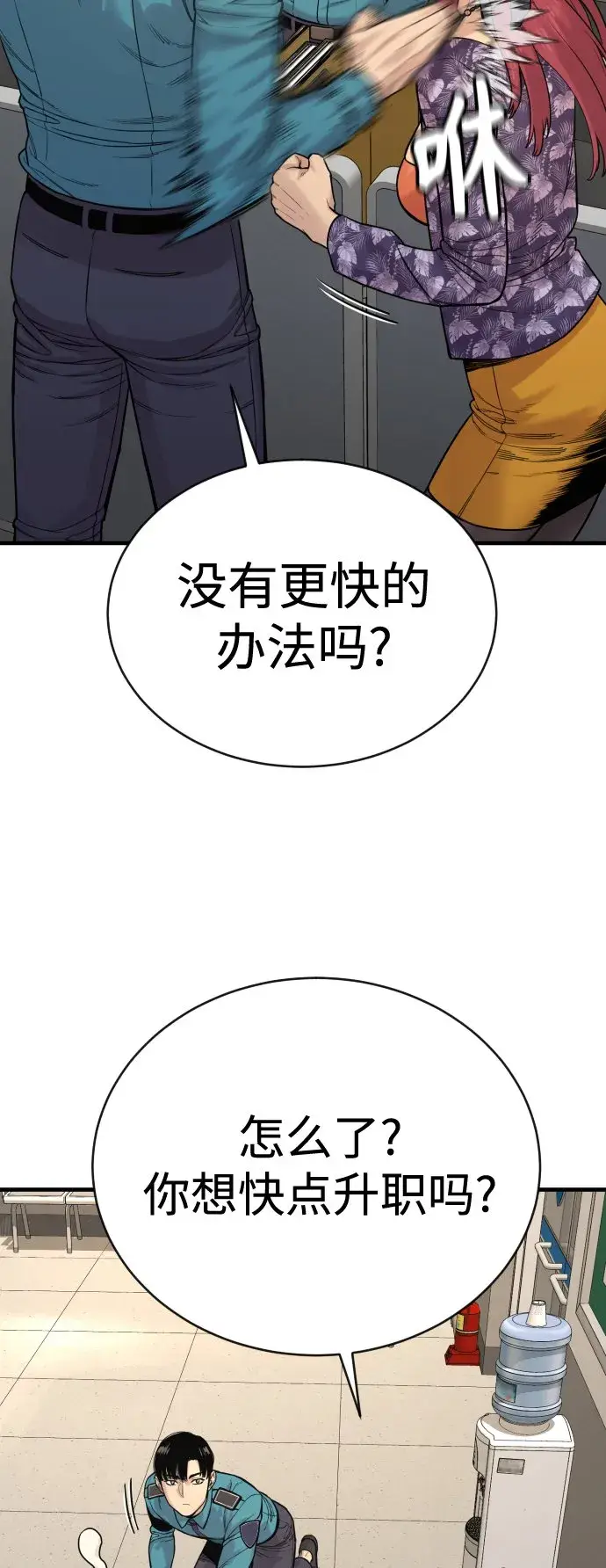 漫画《杀手转职》[第4话] 升职第78张图