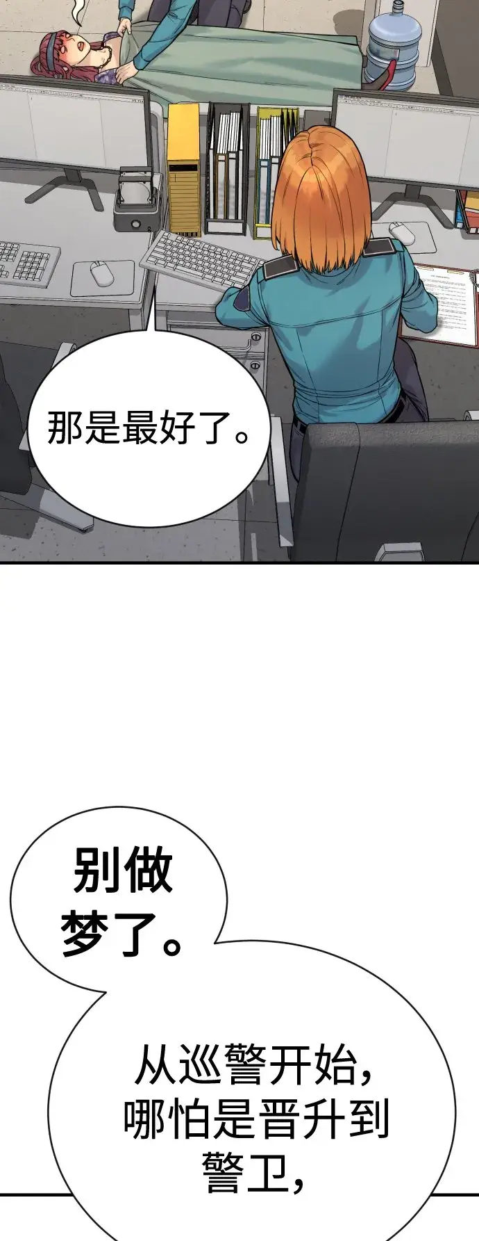 漫画《杀手转职》[第4话] 升职第79张图