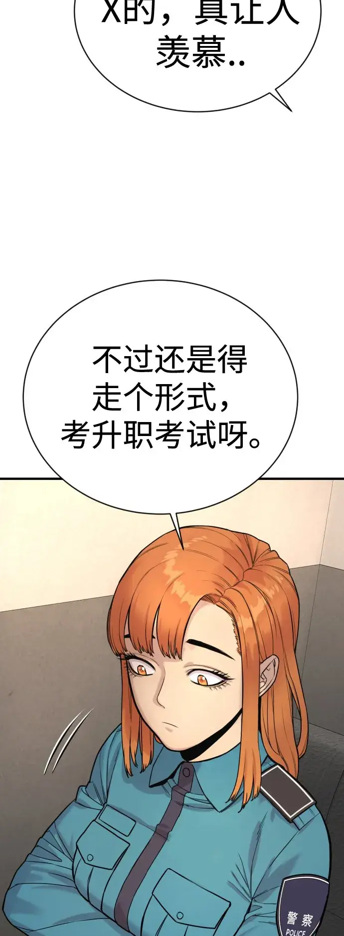 漫画《杀手转职》[第4话] 升职第82张图