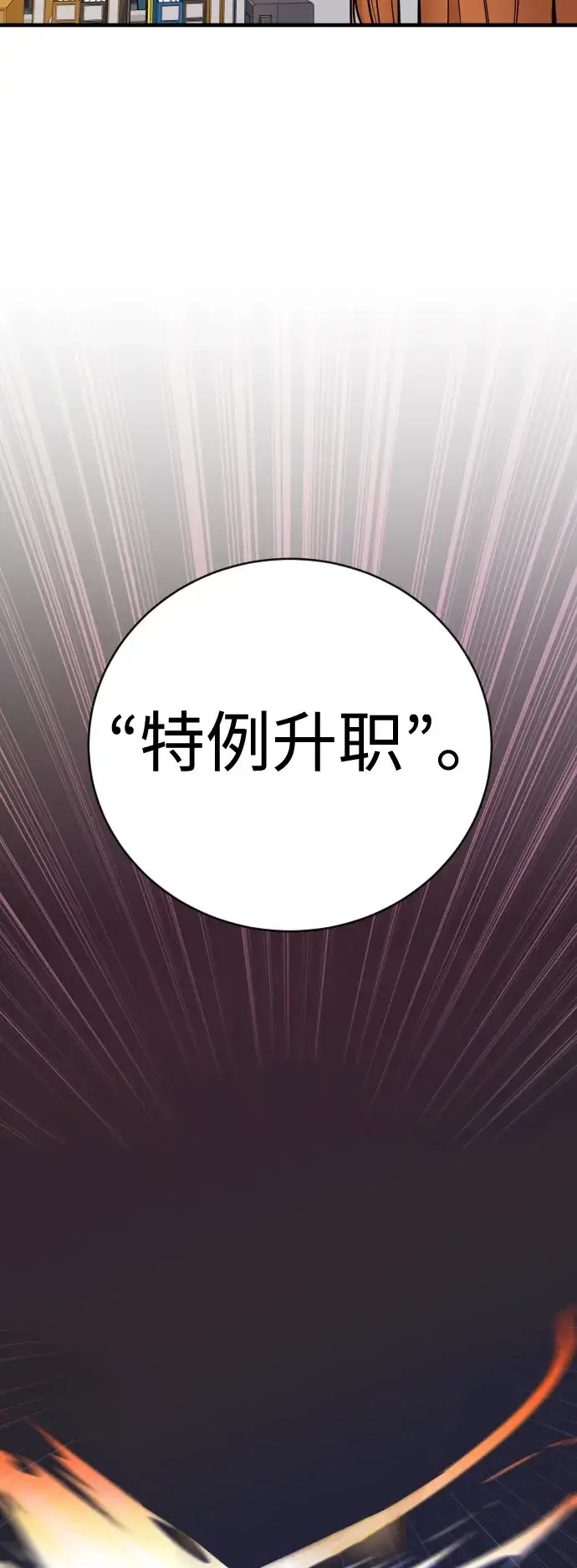 漫画《杀手转职》[第4话] 升职第84张图