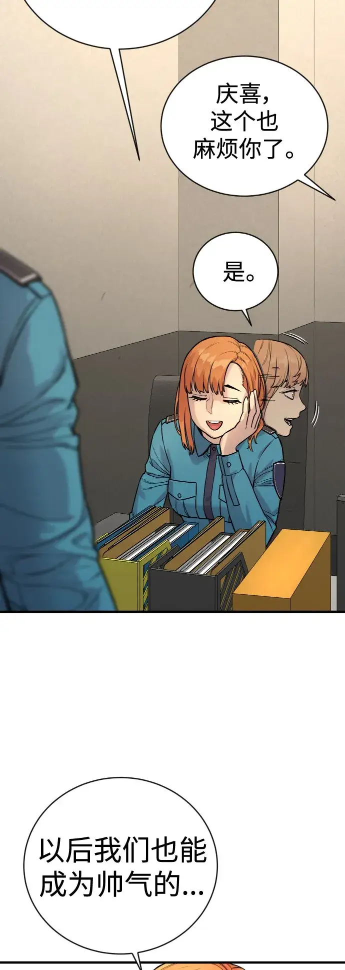 漫画《杀手转职》[第4话] 升职第88张图