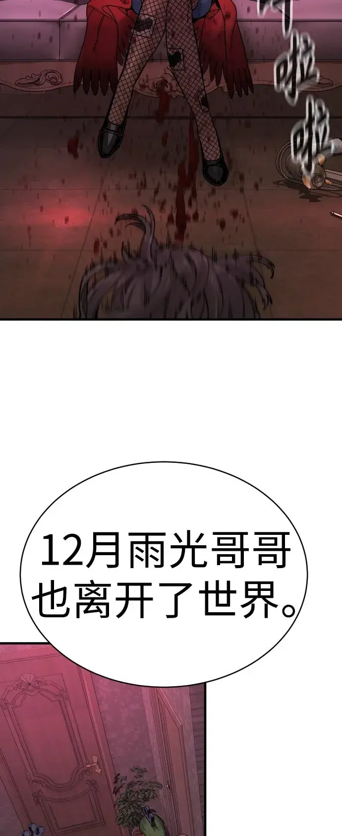 漫画《杀手转职》[第5话] 特例升职第100张图