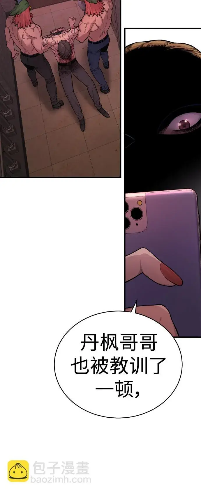 漫画《杀手转职》[第5话] 特例升职第101张图