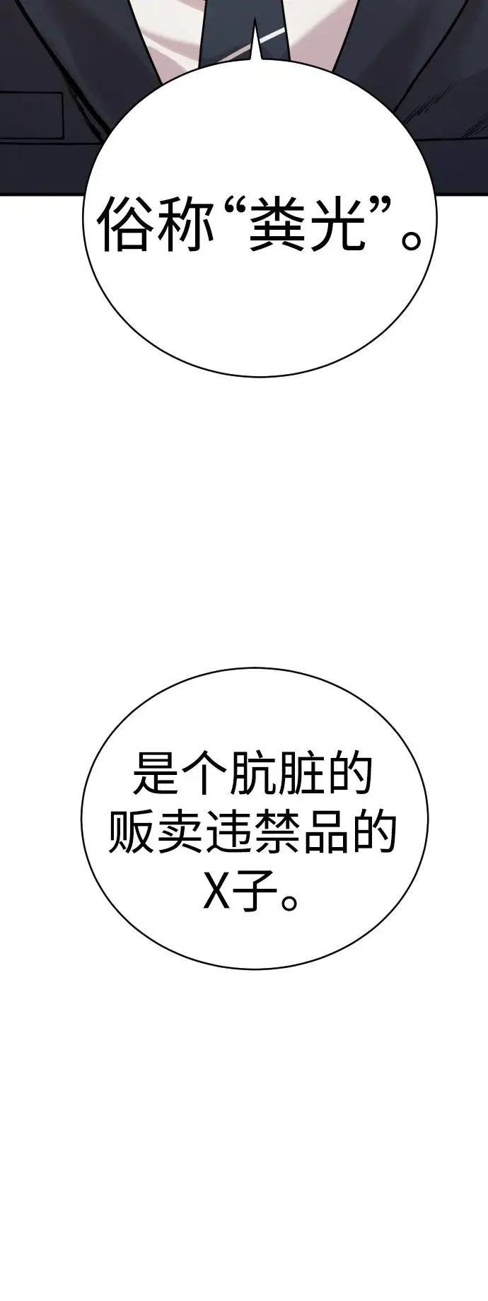 漫画《杀手转职》[第5话] 特例升职第106张图