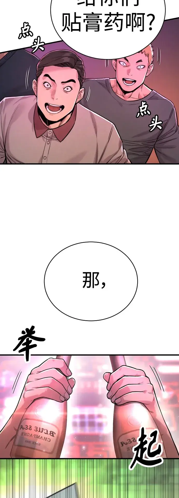 漫画《杀手转职》[第5话] 特例升职第25张图