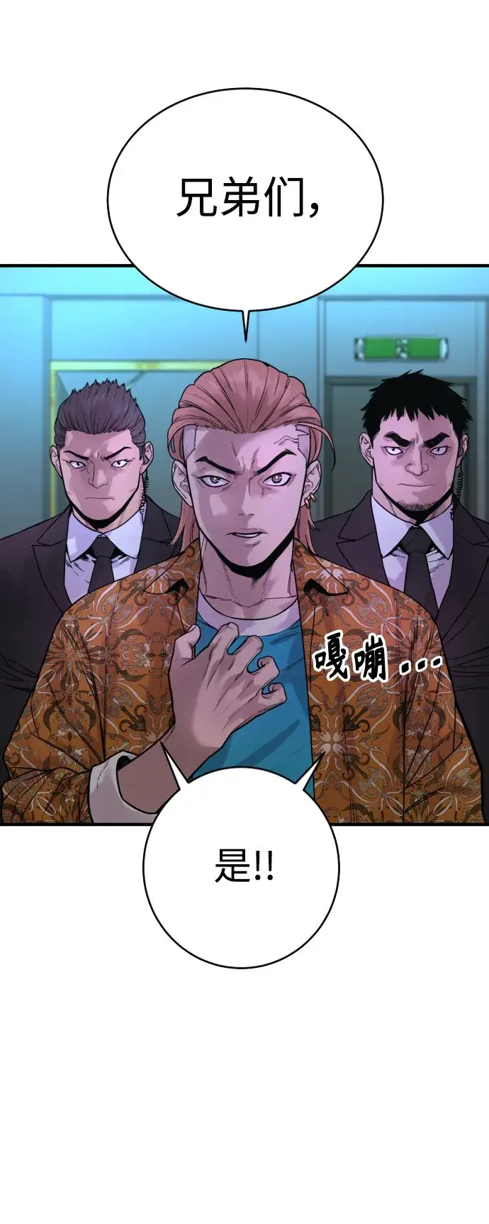 漫画《杀手转职》[第5话] 特例升职第61张图