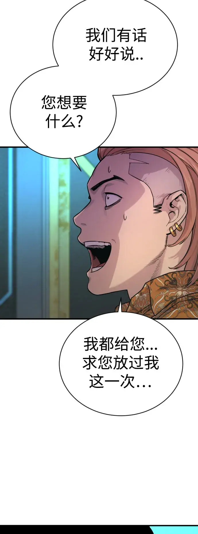 漫画《杀手转职》[第5话] 特例升职第76张图